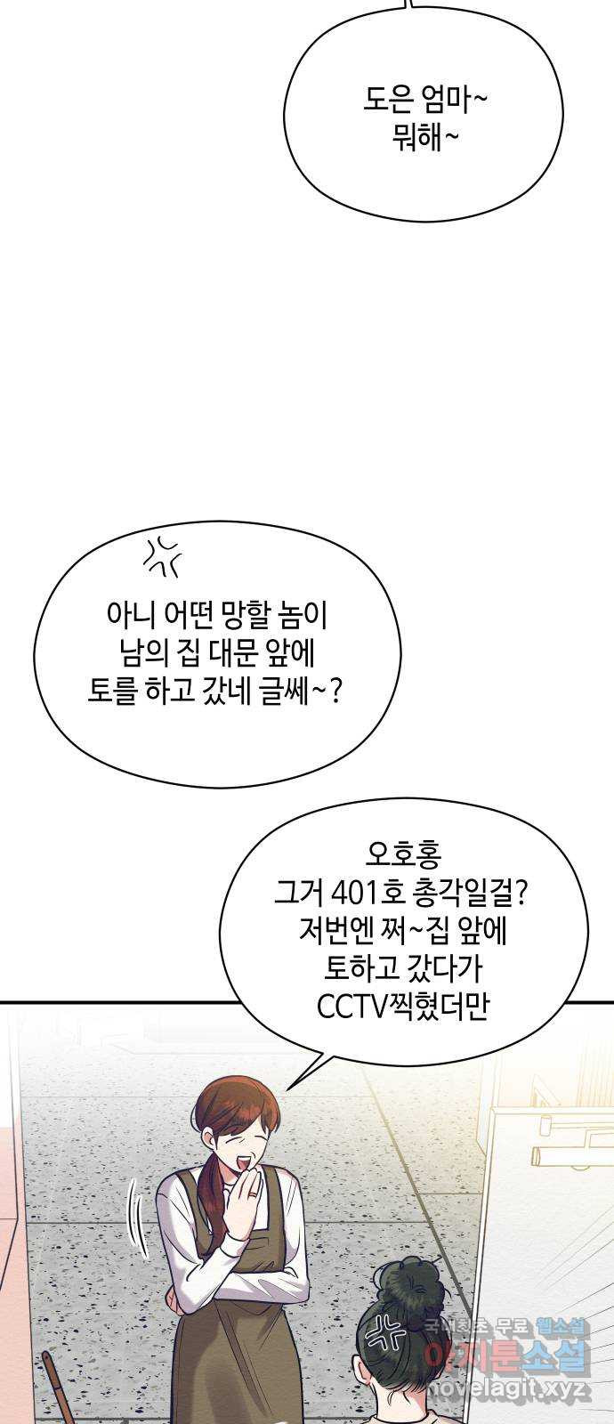 악녀 18세 공략기 20화 - 웹툰 이미지 37