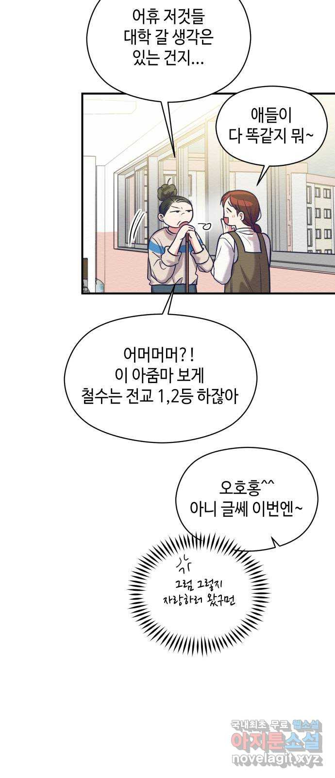 악녀 18세 공략기 20화 - 웹툰 이미지 43