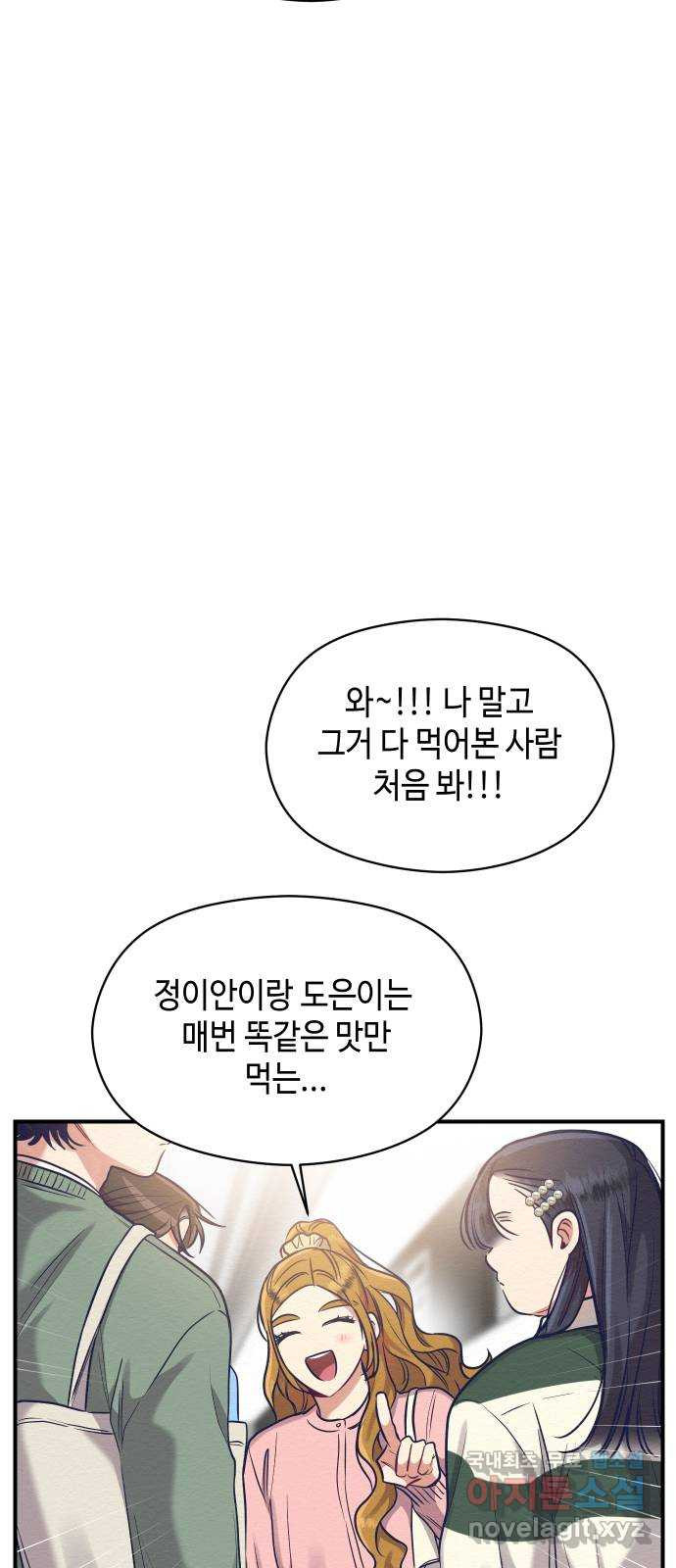 악녀 18세 공략기 20화 - 웹툰 이미지 57