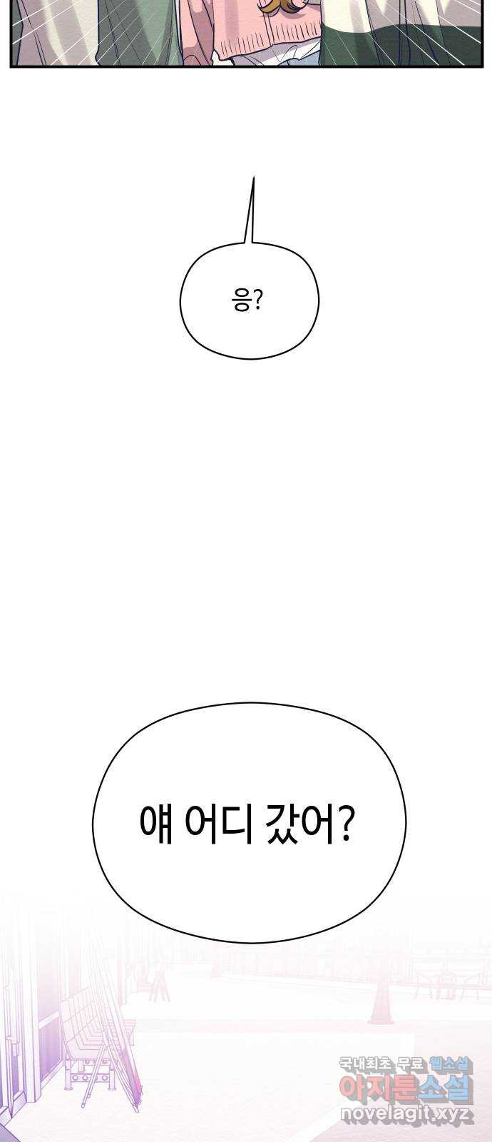 악녀 18세 공략기 20화 - 웹툰 이미지 58