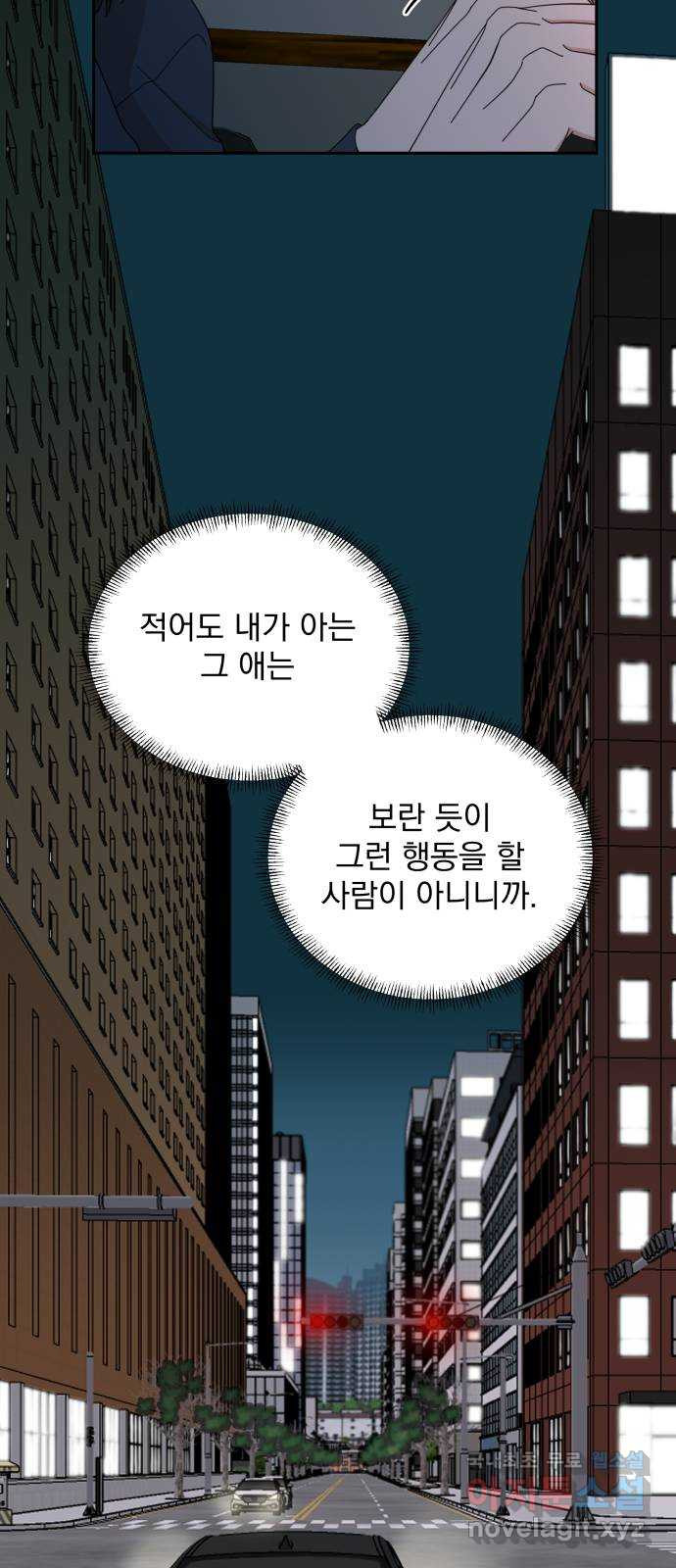 입술이 예쁜 남자 9화 - 웹툰 이미지 45