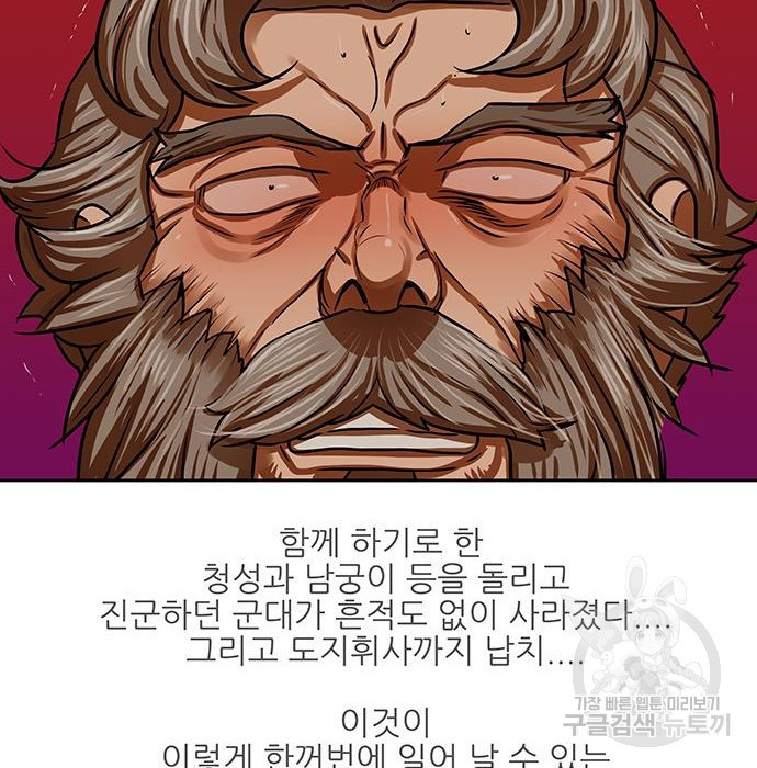 장씨세가 호위무사 160화 - 웹툰 이미지 95