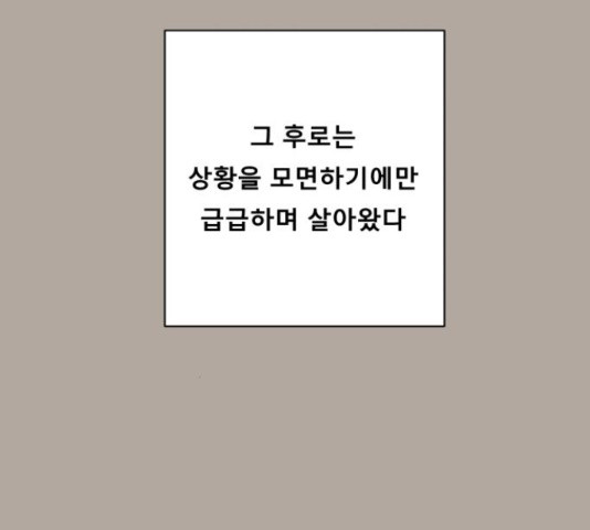 견우와 선녀 120화 - 웹툰 이미지 57