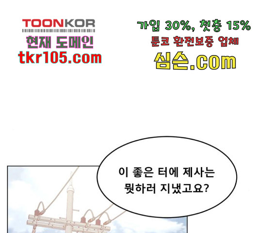 견우와 선녀 120화 - 웹툰 이미지 75