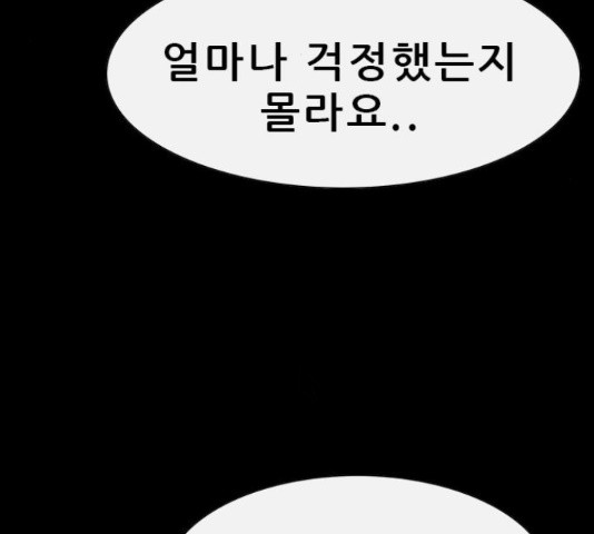 나는 어디에나 있다 55화 - 웹툰 이미지 9