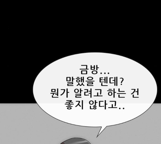 나는 어디에나 있다 55화 - 웹툰 이미지 17