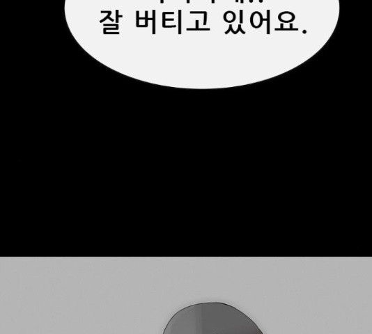 나는 어디에나 있다 55화 - 웹툰 이미지 31