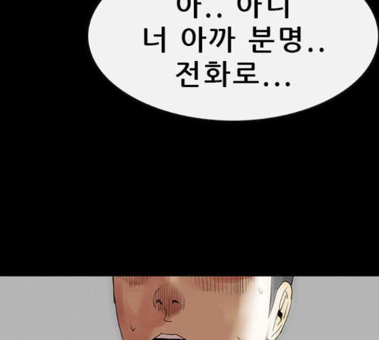 나는 어디에나 있다 55화 - 웹툰 이미지 33