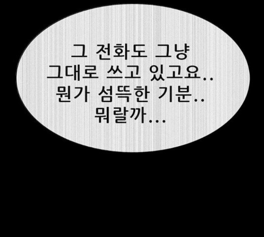 나는 어디에나 있다 55화 - 웹툰 이미지 38