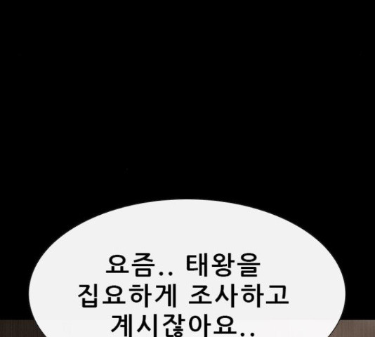 나는 어디에나 있다 55화 - 웹툰 이미지 87