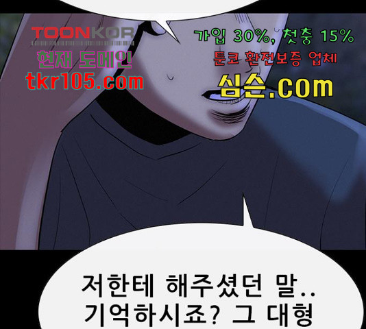 나는 어디에나 있다 55화 - 웹툰 이미지 95