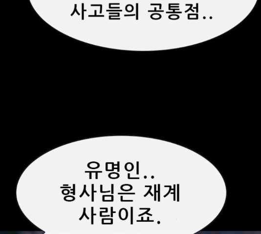 나는 어디에나 있다 55화 - 웹툰 이미지 96