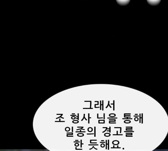 나는 어디에나 있다 55화 - 웹툰 이미지 98