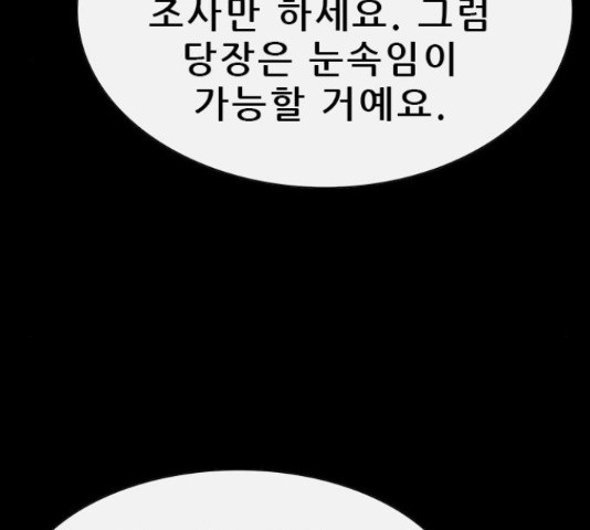 나는 어디에나 있다 55화 - 웹툰 이미지 103