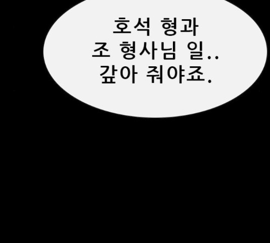 나는 어디에나 있다 55화 - 웹툰 이미지 132