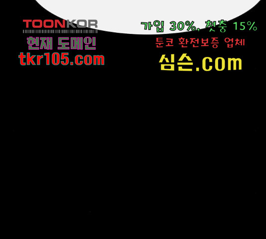 나는 어디에나 있다 55화 - 웹툰 이미지 142