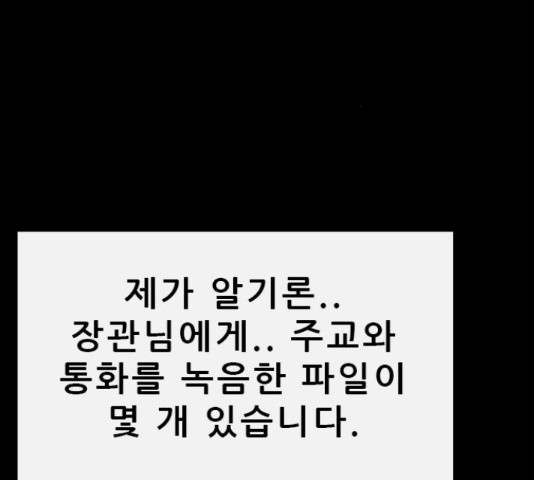 나는 어디에나 있다 55화 - 웹툰 이미지 146