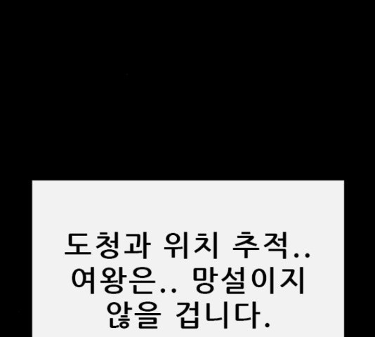 나는 어디에나 있다 55화 - 웹툰 이미지 157