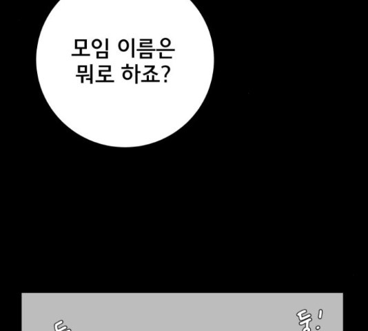 위아더좀비 67화 - 웹툰 이미지 115