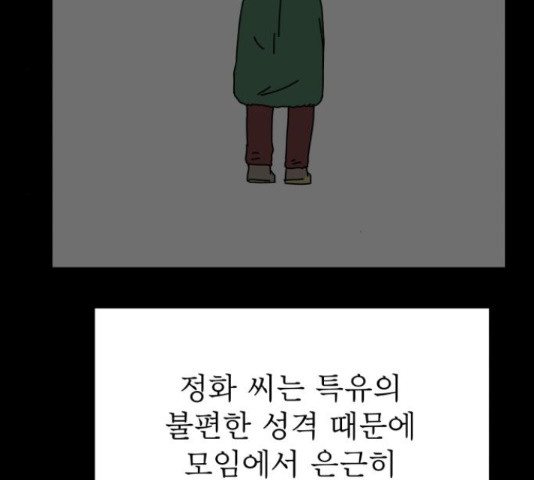 위아더좀비 67화 - 웹툰 이미지 138