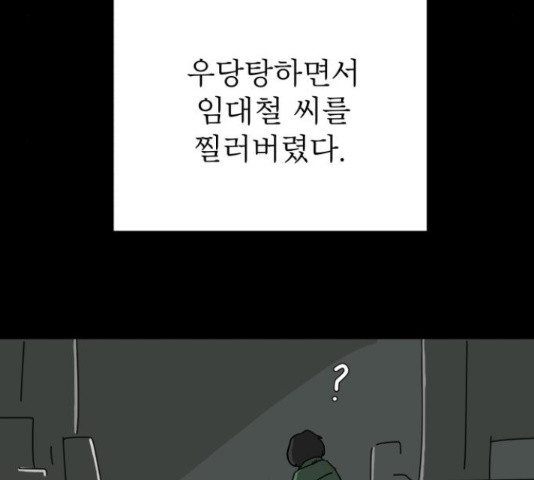 위아더좀비 67화 - 웹툰 이미지 167