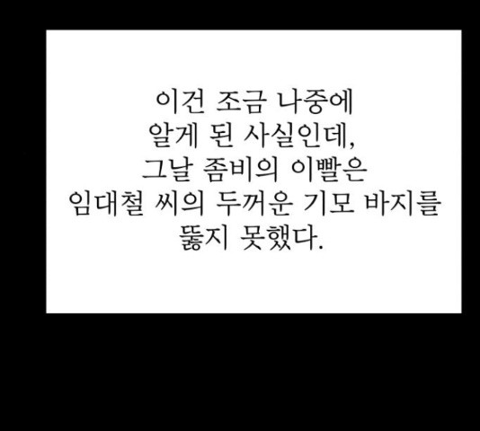 위아더좀비 67화 - 웹툰 이미지 169