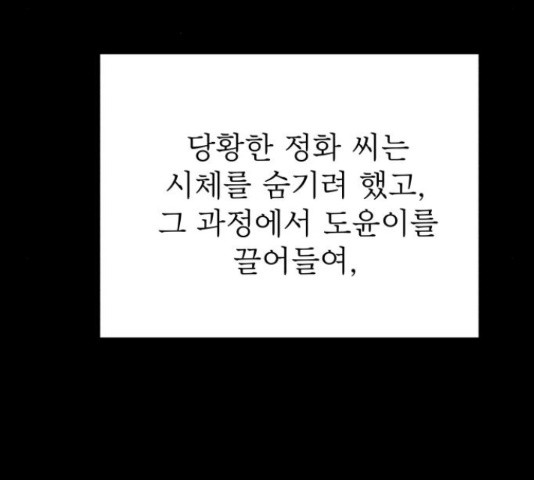 위아더좀비 67화 - 웹툰 이미지 172