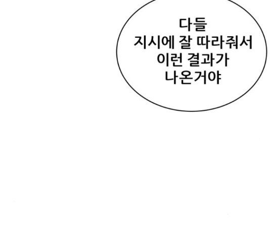 빅맨 87화 - 웹툰 이미지 97