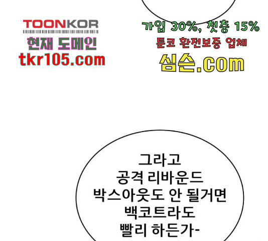 빅맨 87화 - 웹툰 이미지 107