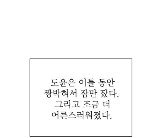 위아더좀비 67화 - 웹툰 이미지 235