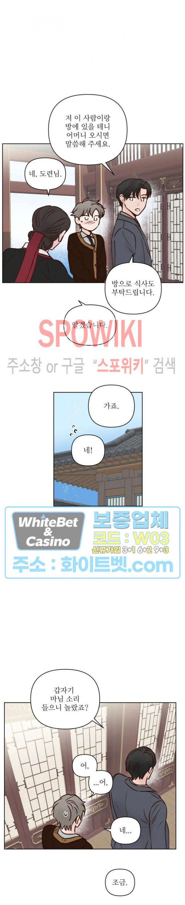 용왕님 대기중 18화 - 웹툰 이미지 6