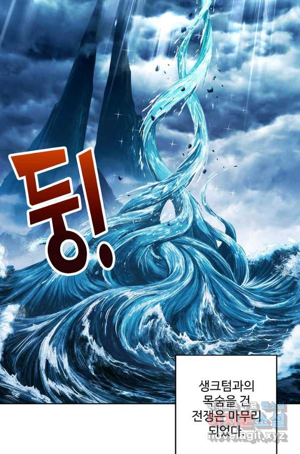 엘피스 전기:SOUL LAND 531화 - 웹툰 이미지 4