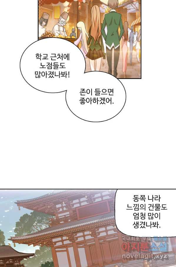 엘피스 전기:SOUL LAND 531화 - 웹툰 이미지 23