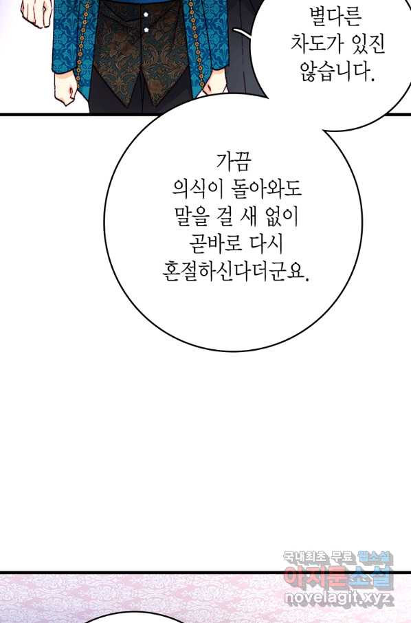 브링 더 러브 123화 - 웹툰 이미지 28