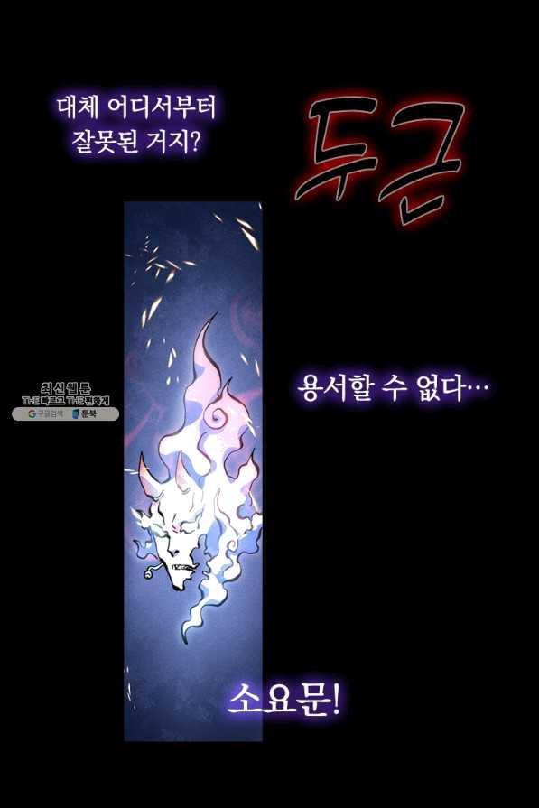 사상 최강 남주 73화 - 웹툰 이미지 55