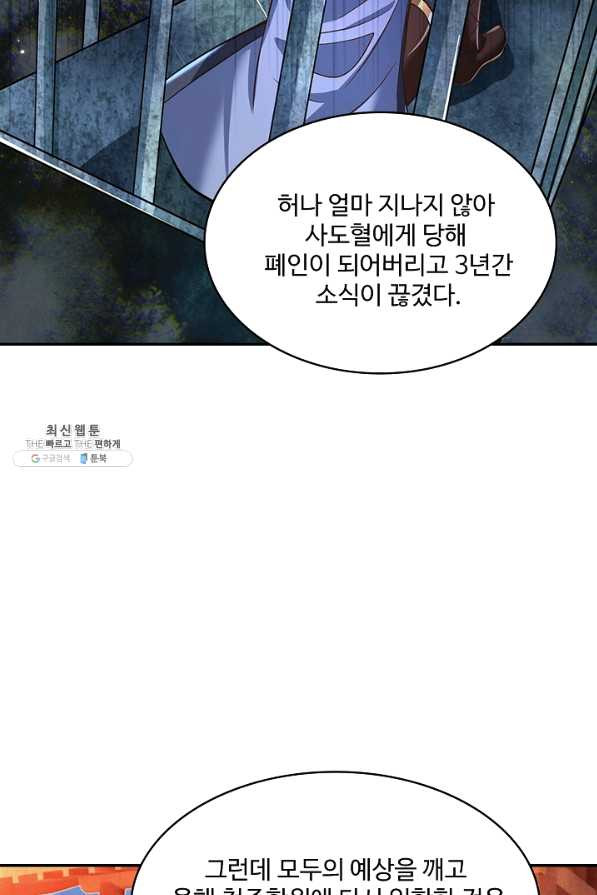 제천만계에서 돌아오다 79화 - 웹툰 이미지 23