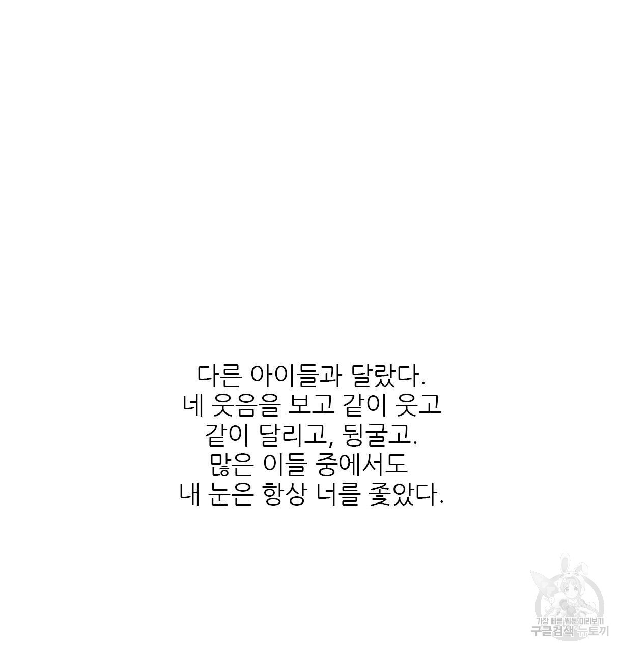 이리 오너라, 업고 놀자 80화 - 웹툰 이미지 59