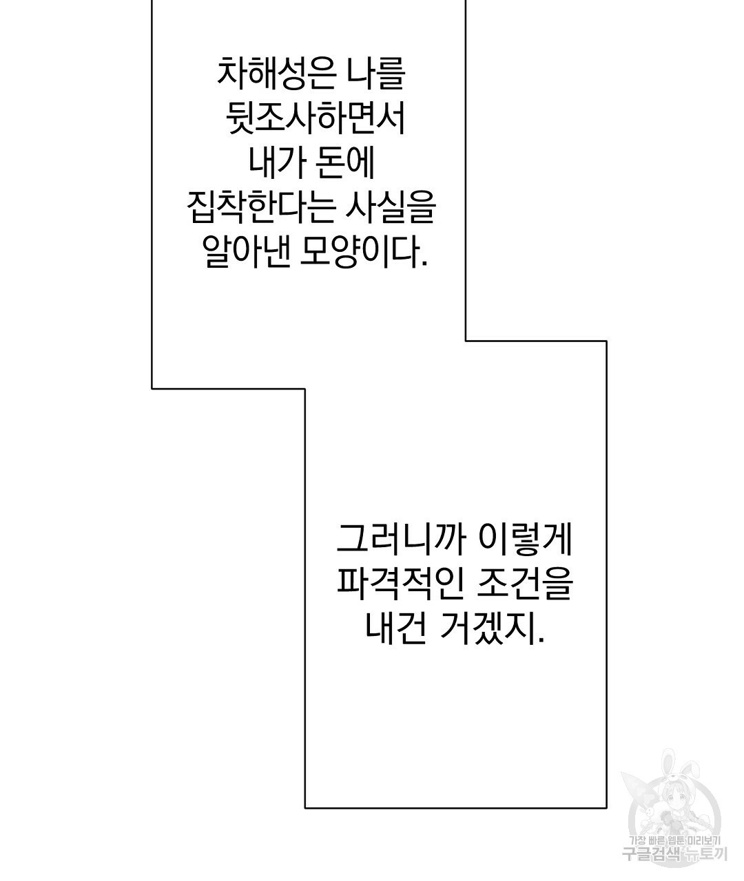 언더독 커넥션 4화 - 웹툰 이미지 145