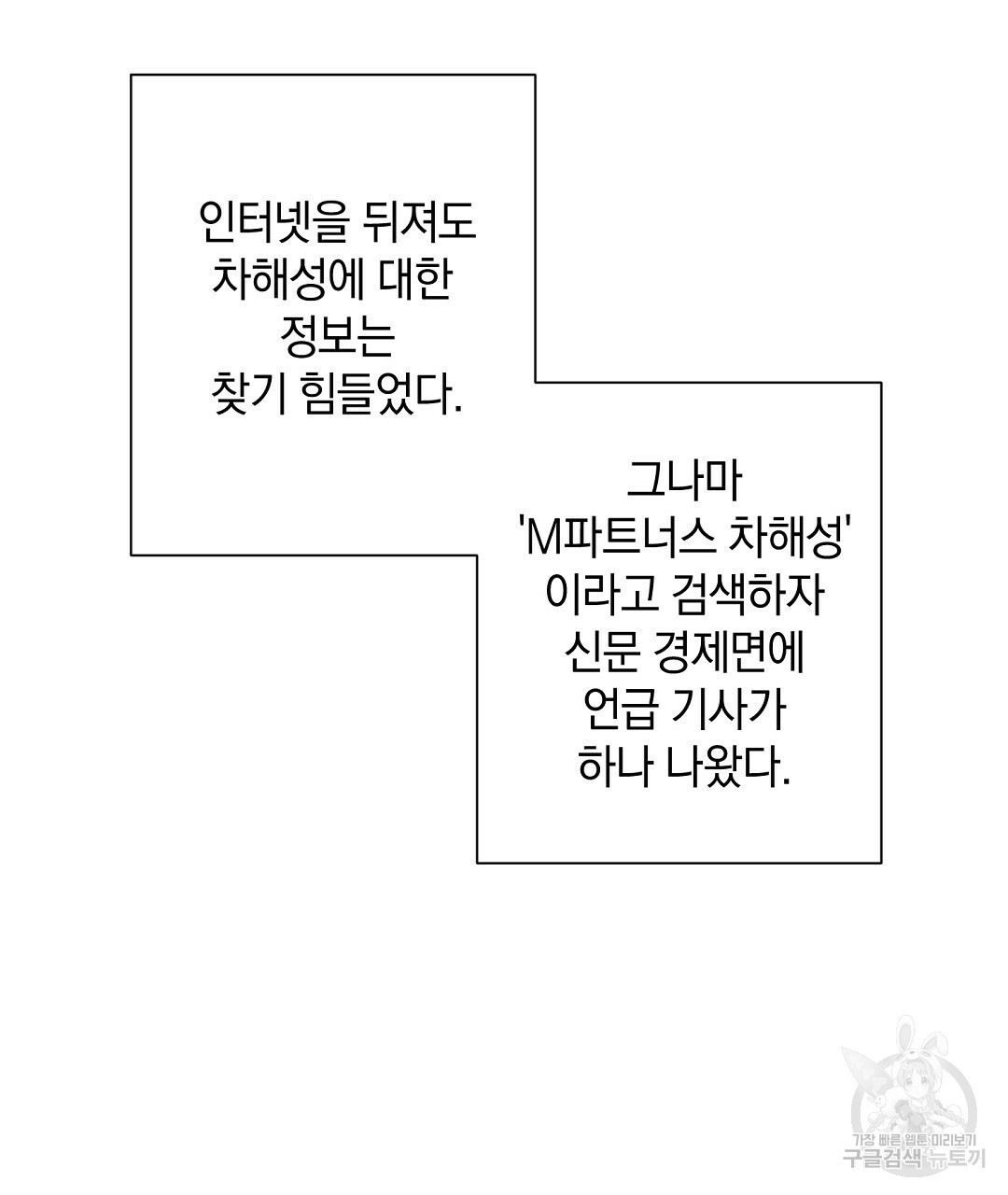 언더독 커넥션 5화 - 웹툰 이미지 73