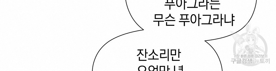 언더독 커넥션 5화 - 웹툰 이미지 90