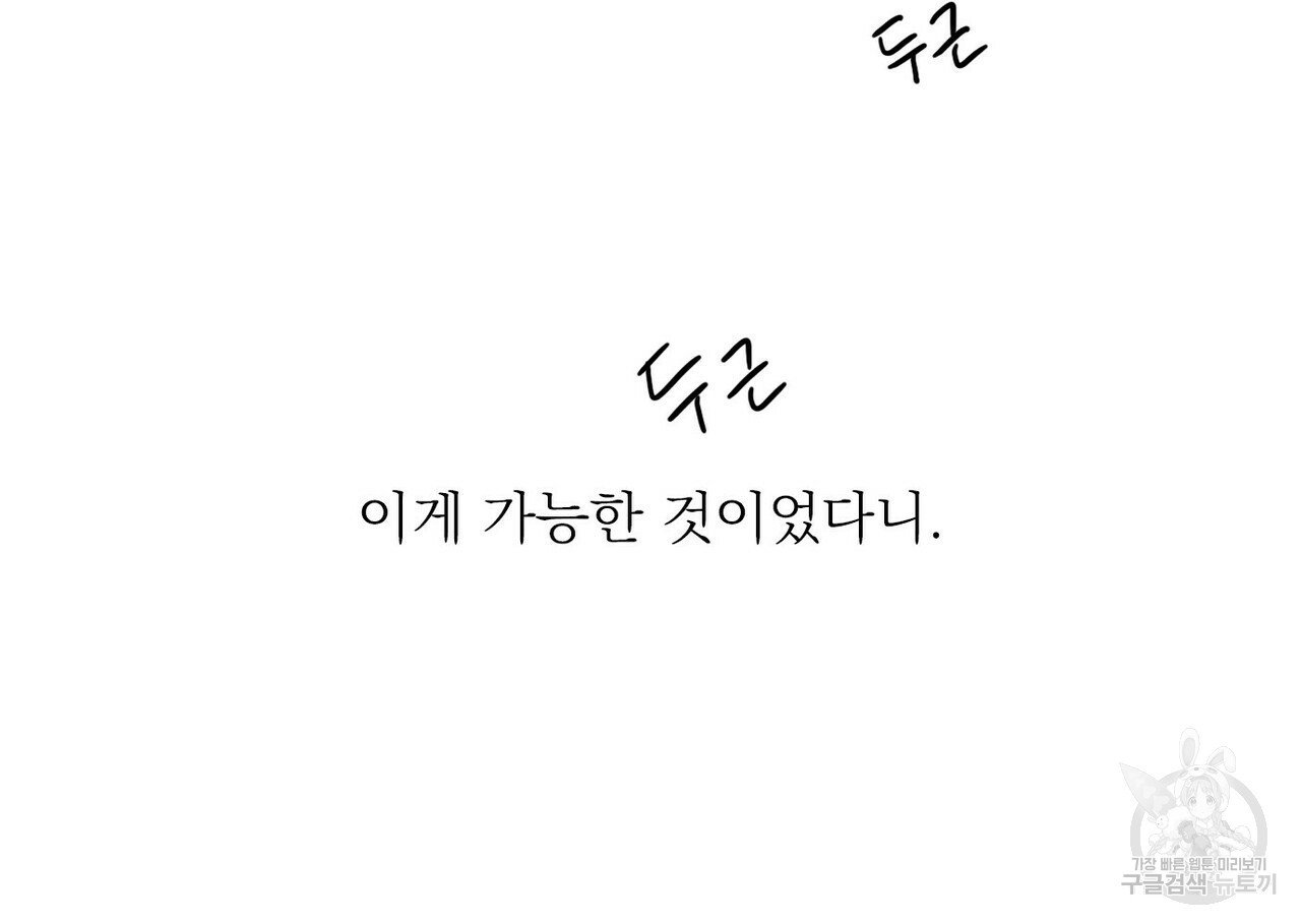 오늘의 운세는 남신님 11화 - 웹툰 이미지 24