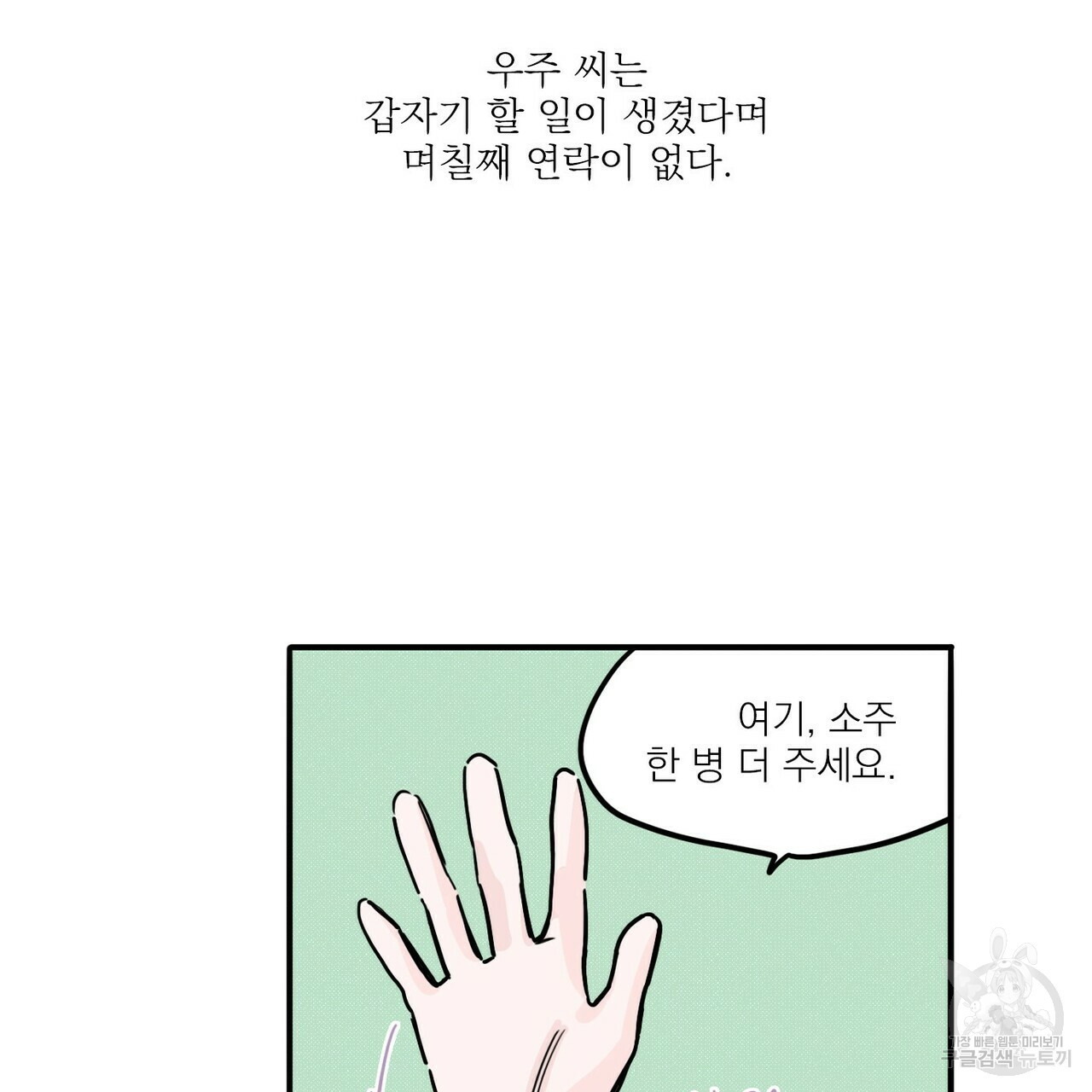 오늘의 운세는 남신님 11화 - 웹툰 이미지 46