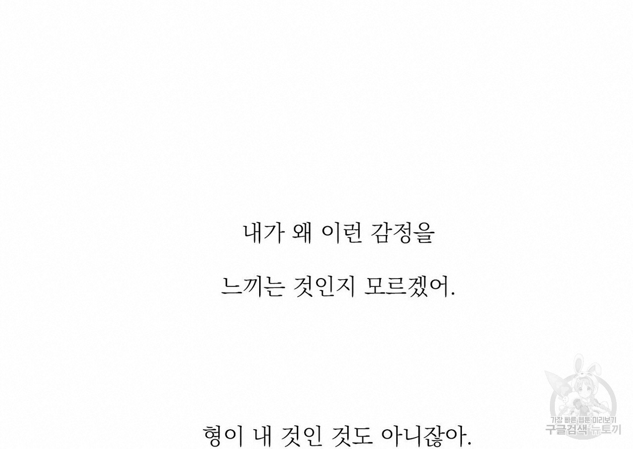 오늘의 운세는 남신님 12화 - 웹툰 이미지 28