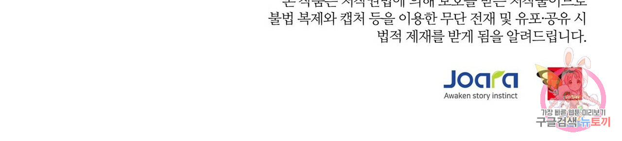 오늘의 운세는 남신님 12화 - 웹툰 이미지 67