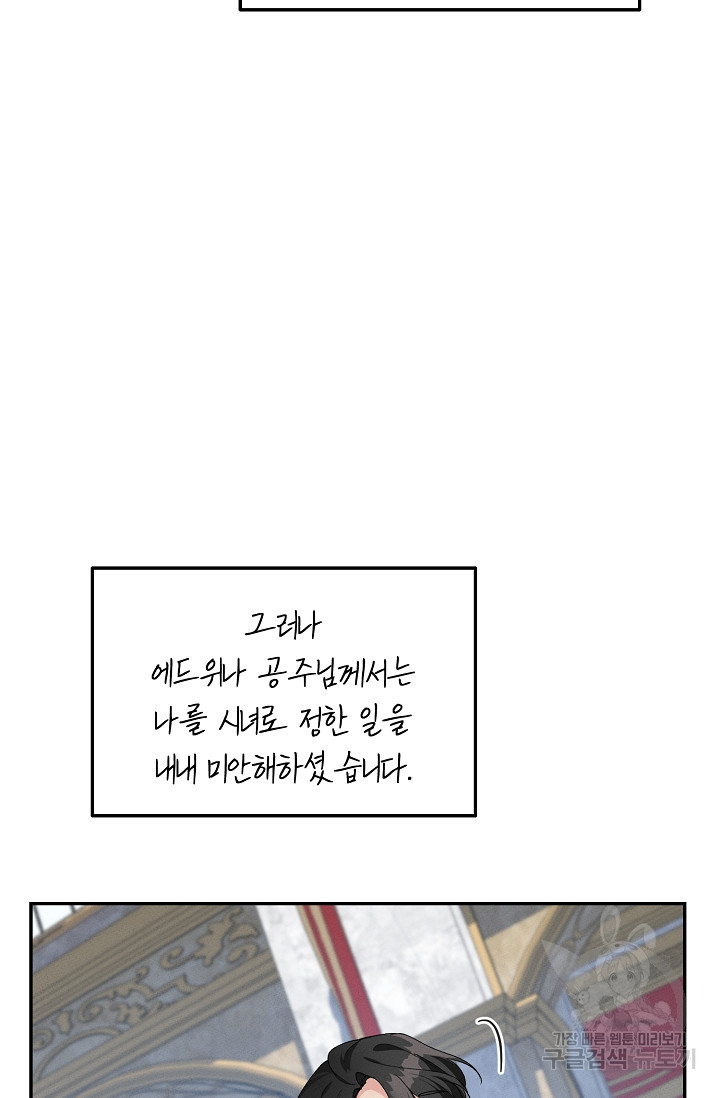 답장을 주세요, 왕자님 64화 - 웹툰 이미지 27