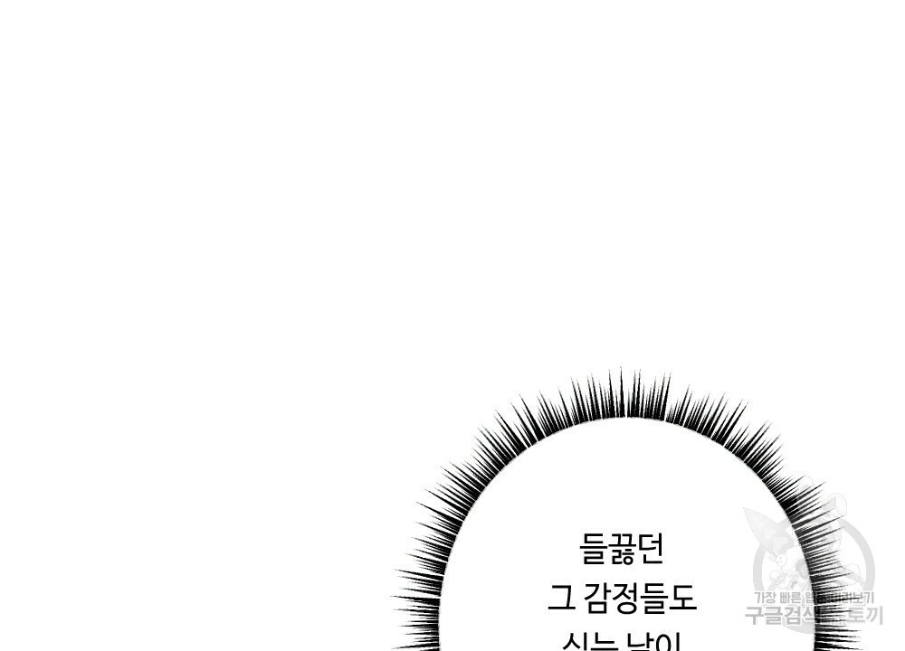 열애기 46화 - 웹툰 이미지 66