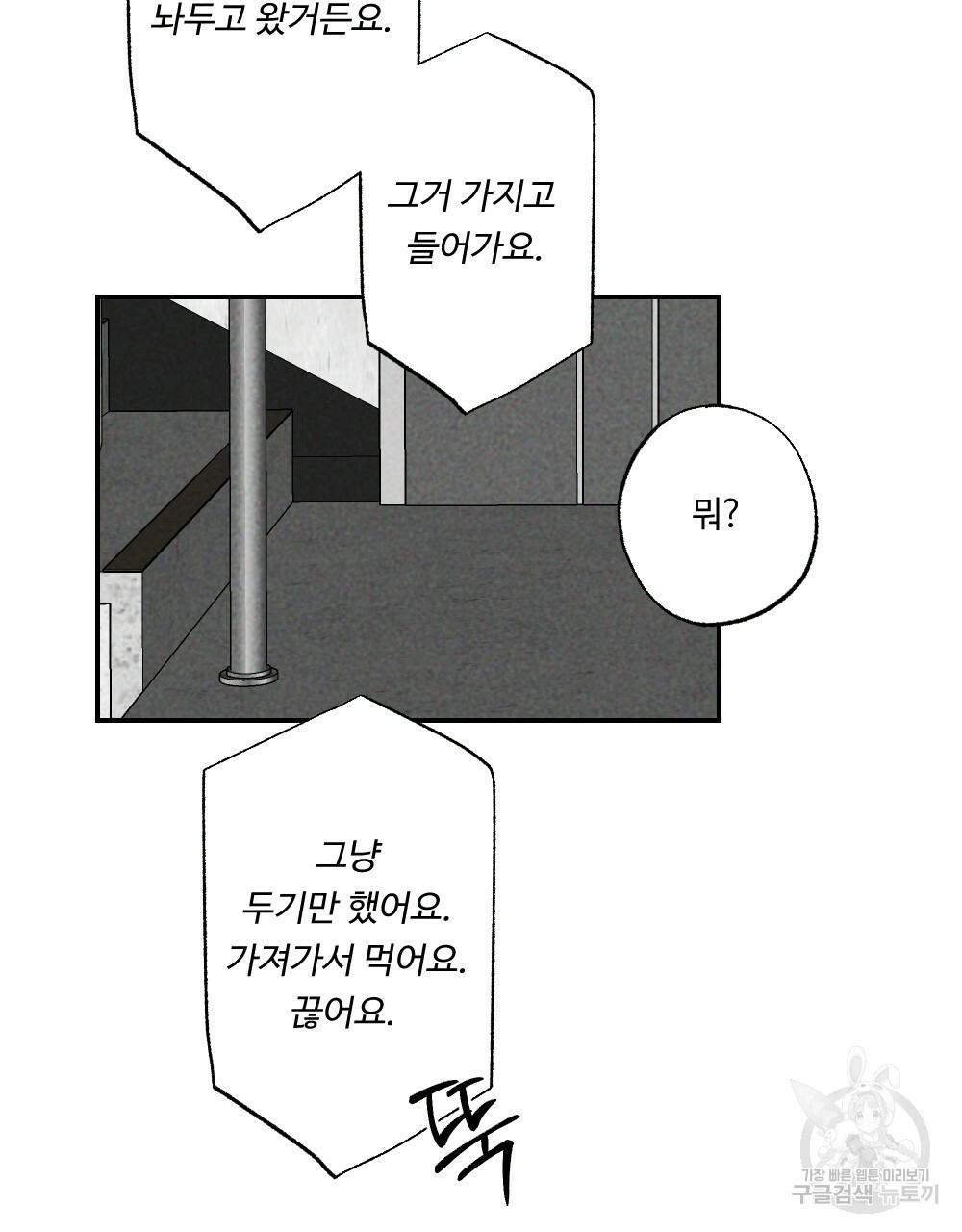 열애기 46화 - 웹툰 이미지 77