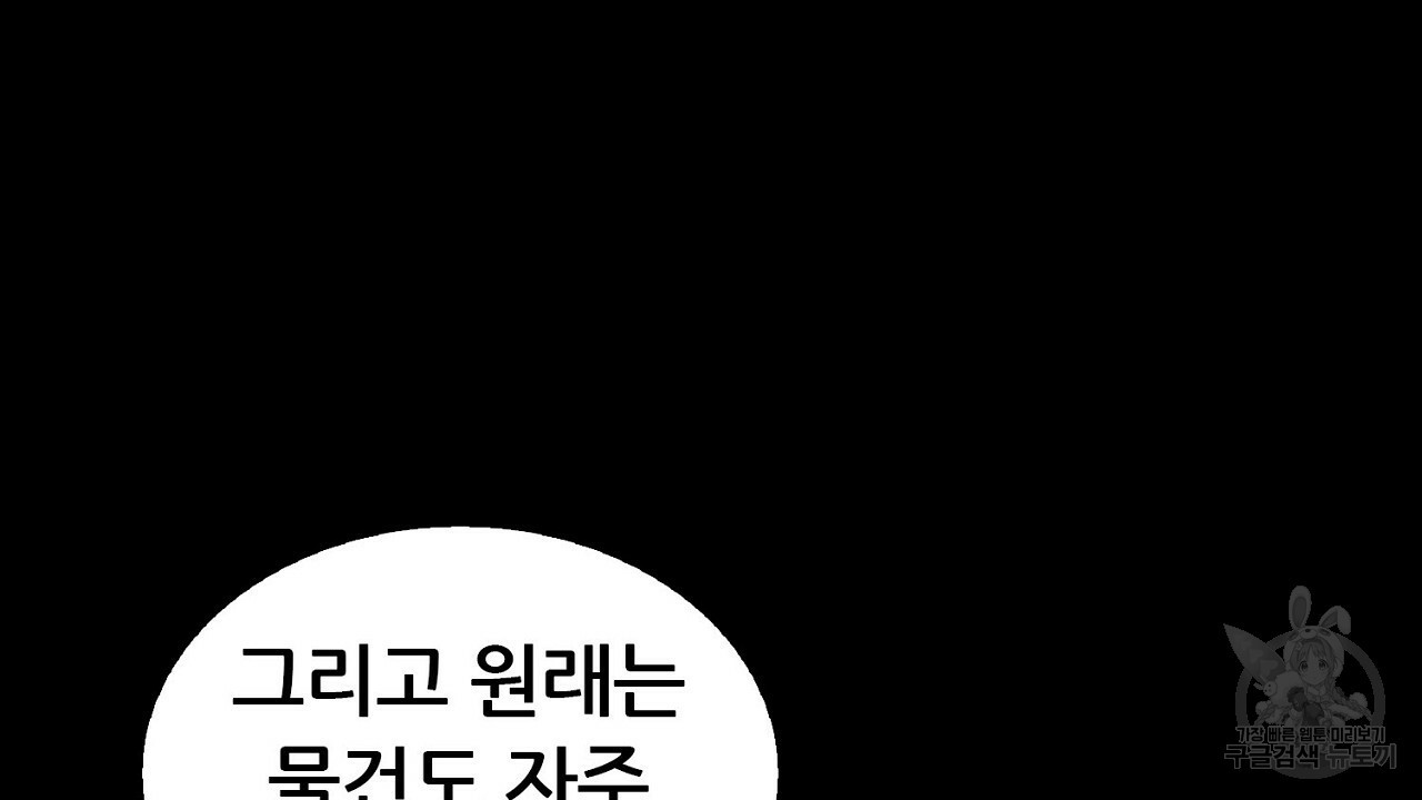 살아남아라! 광공! 15화 - 웹툰 이미지 52