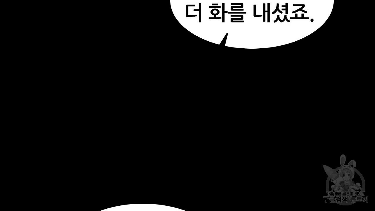 살아남아라! 광공! 15화 - 웹툰 이미지 54