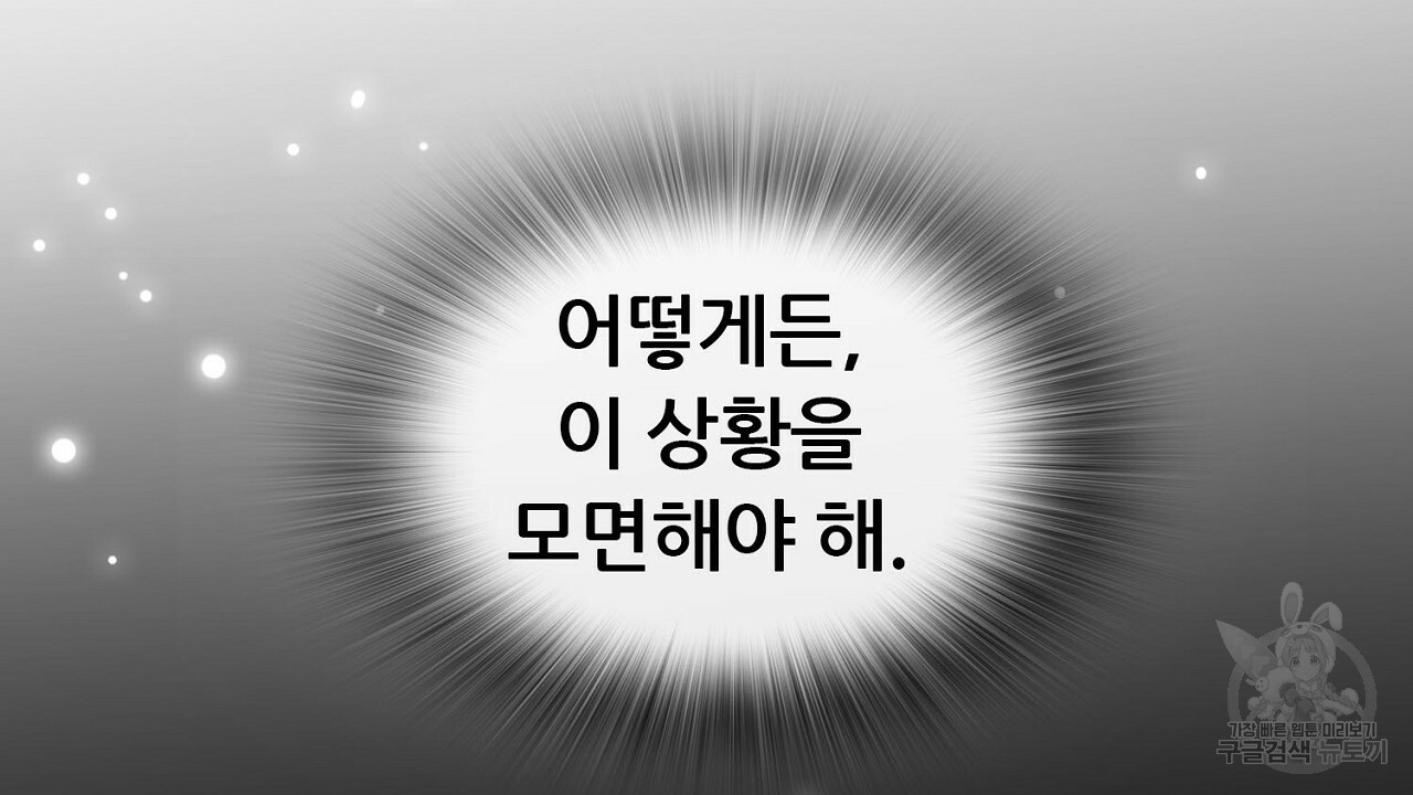 살아남아라! 광공! 15화 - 웹툰 이미지 112